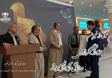 برگزاری جشن باشکوه تجلیل از خیرین و نخبگان دبیرستان توحید