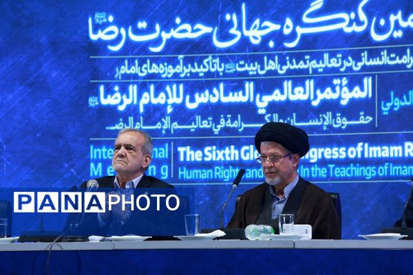 اجلاسیه بین الملی ششمین کنگره جهانی حضرت رضا(ع) در مشهد
