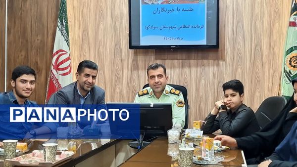 تقدیر از دانش‌آموز خبرنگاران پانا و باشگاه خبرنگاری پلیس در سوادکوه