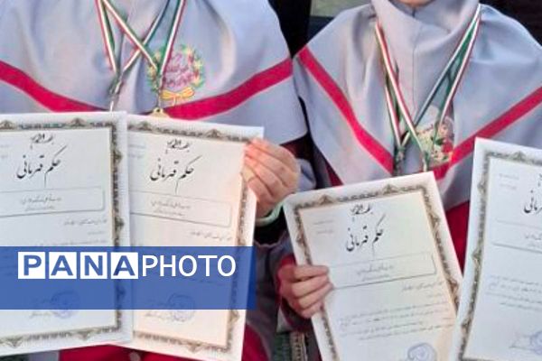 اختتامیه مسابقات شطرنج دختران بهارستان دو