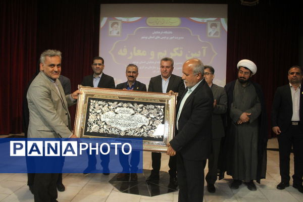 آیین تکریم و معارفه روسای قدیم و جدید دانشگاه فرهنگیان استان بوشهر