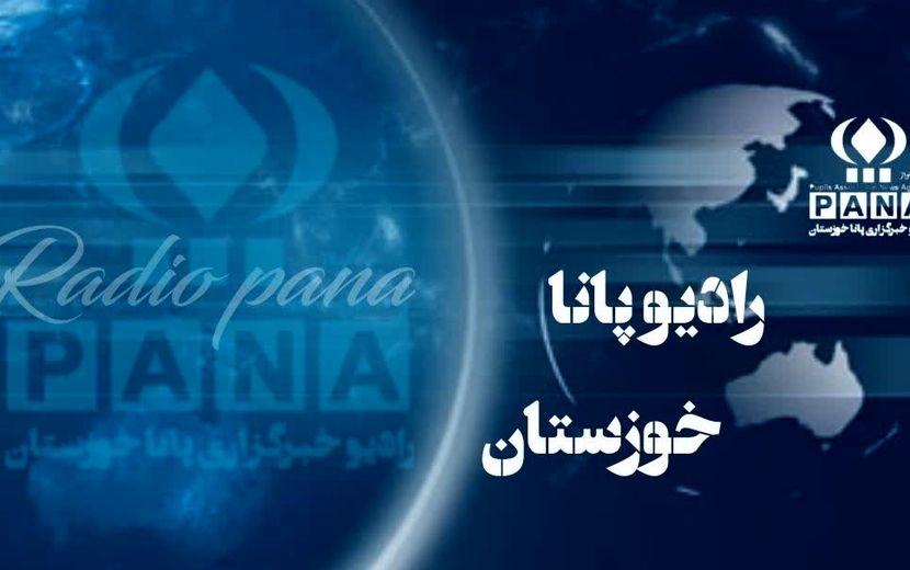 ویژه برنامه رادیویی موج دوستی