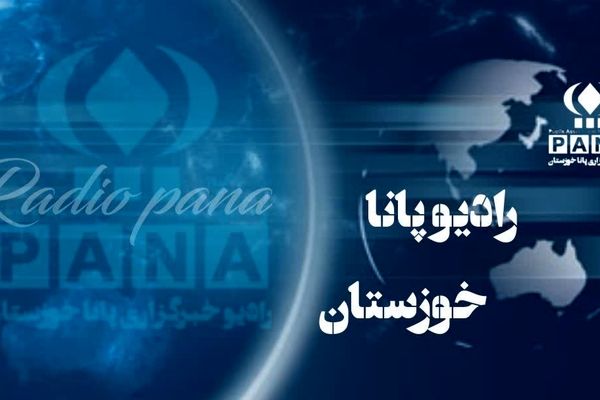 ویژه برنامه رادیویی موج دوستی