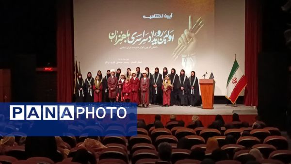 اولین رویداد سراسری باهنران