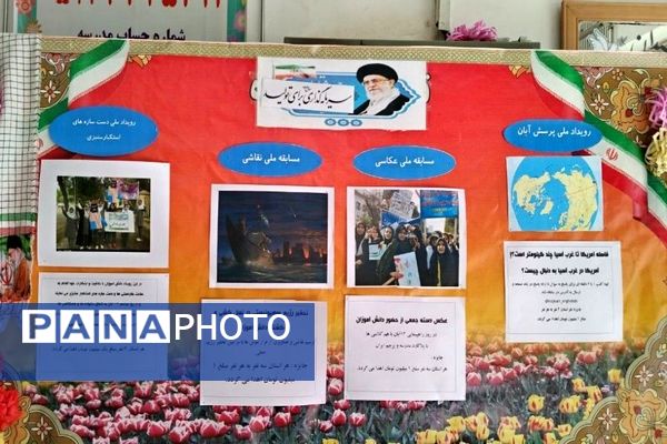 فضا سازی مدرسه شهید مجید دهنوی نیشابور به مناسبت ۱۳آبان ماه روز دانش آموز 