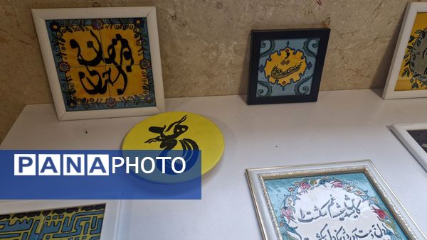 جشنواره هنری دانش‌آموزان رشته کاشی و عکاسی هنرستان کبری زرگران ملارد 