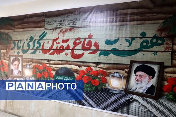 برپایی نمایشگاه مقاومت به مناسبت هفته دفاع مقدس در اداره‌کل آموزش‌وپرورش استان البرز