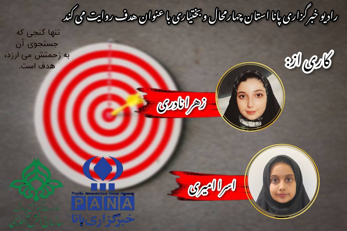 گنجی با ارزش به نام «هدف»