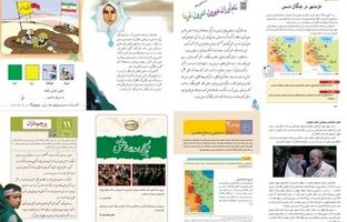 «دفاع مقدس» به عنوان یکی از مهم‌ترین رویدادهای معاصر ایران اسلامی، جایگاه ویژه‌ای در کتاب‌های درسی دارد