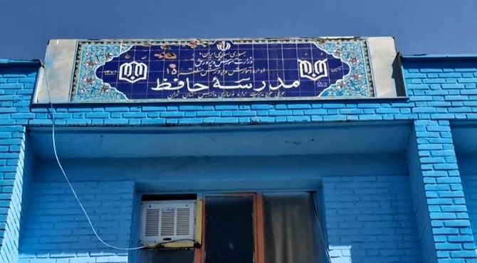 فضای آموزشی مدرسه حافظ منطقه ۱۵ در تابستان بازسازی شد