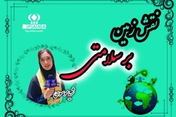 نقش زمین بر سلامتی