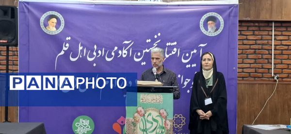 آیین رونمایی از نخستین آکادمی نوجوانان اهل قلم