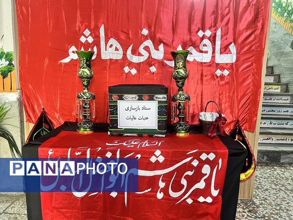 مراسم بازسازی عتبات عالیات در دبستان المهدی ناحیه 2 کرج 