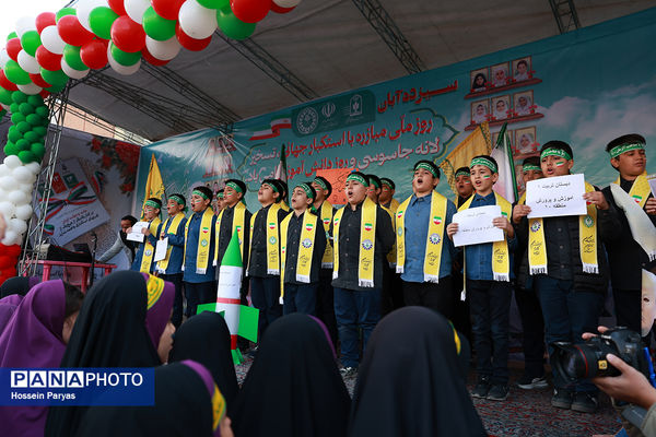 مراسم راهپیمایی 13 آبان در تهران