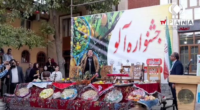 جشنواره آلو روستای گردشگری ملحمدره شهرستان اسدآباد با حضور مسئولان محلی و استانی برگزار شد