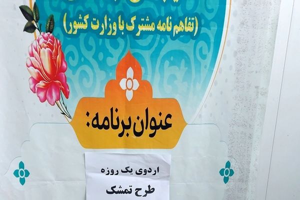 برگزاری اردوی تمشک در فومن با حضور ۳۲۰ دانش آموز