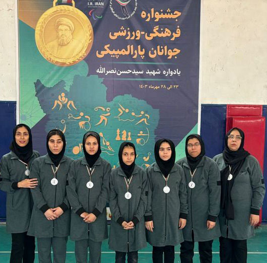 دانش‌آموزان با آسیب بینایی خراسان رضوی نایب‌قهرمان گلبال در جشنواره فرهنگی ورزشی جوانان پارالمپیکی شدند