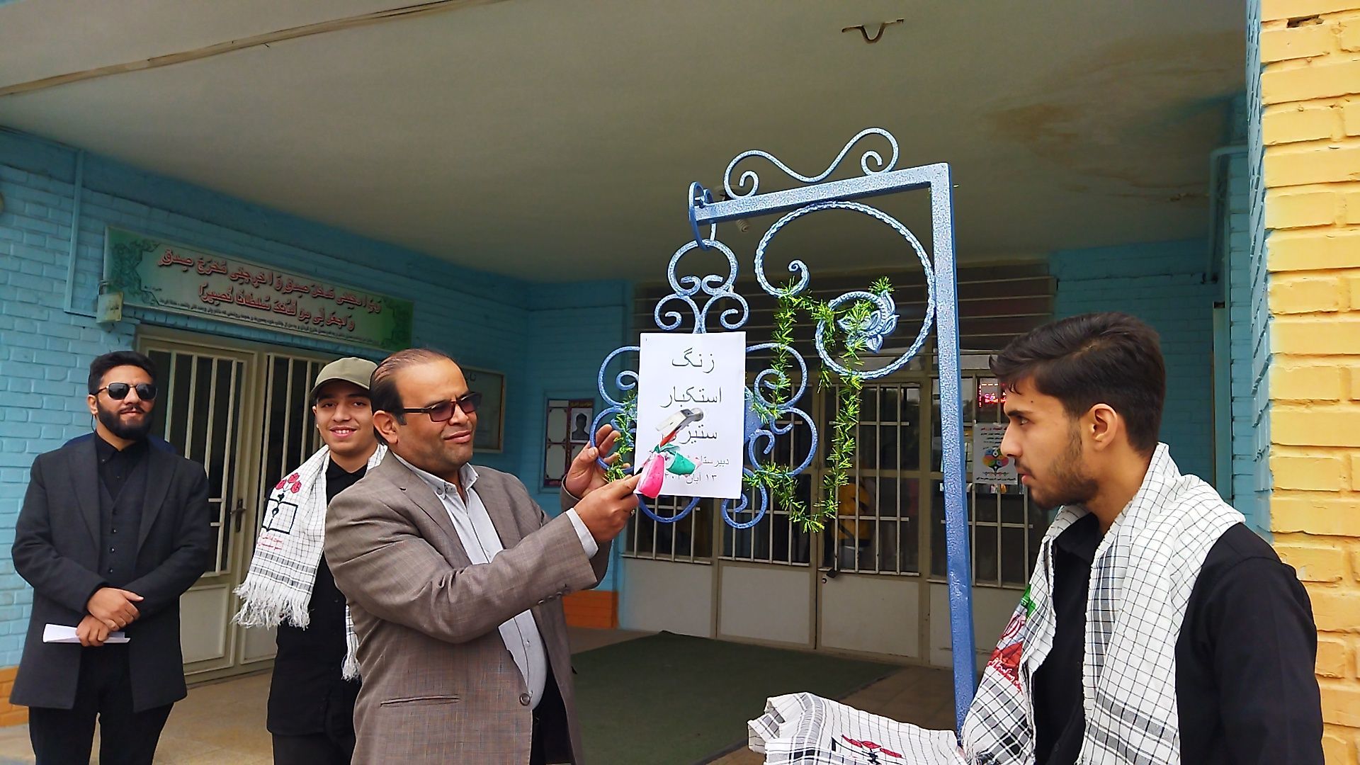 زنگ استکبار ستیزی در دبیرستان شاهد ابوذر غفاری نیشابور 