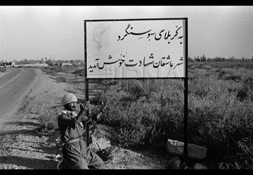 روایت دانش‌آموز خبرنگاراز حماسه سوسنگرد