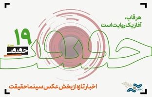 1606 قطعه عکس به دبیرخانه مسابقه «از قاب تا روایت» رسید