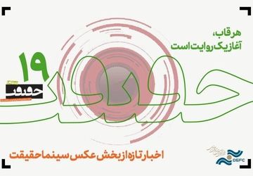 1606 قطعه عکس به دبیرخانه مسابقه «از قاب تا روایت» رسید