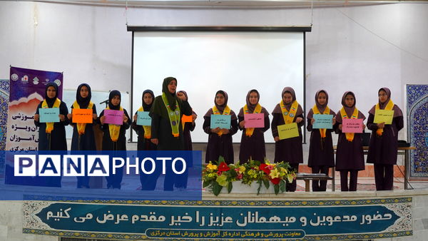 پیش‌اردوی ملی دختران پیشتاز استان مرکزی؛ گامی در مسیر موفقیت و خودباوری
