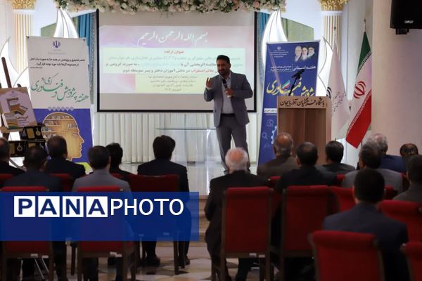 تجلیل از پژوهشگران برتر آموزش و پرورش استان آذربایجان شرقی