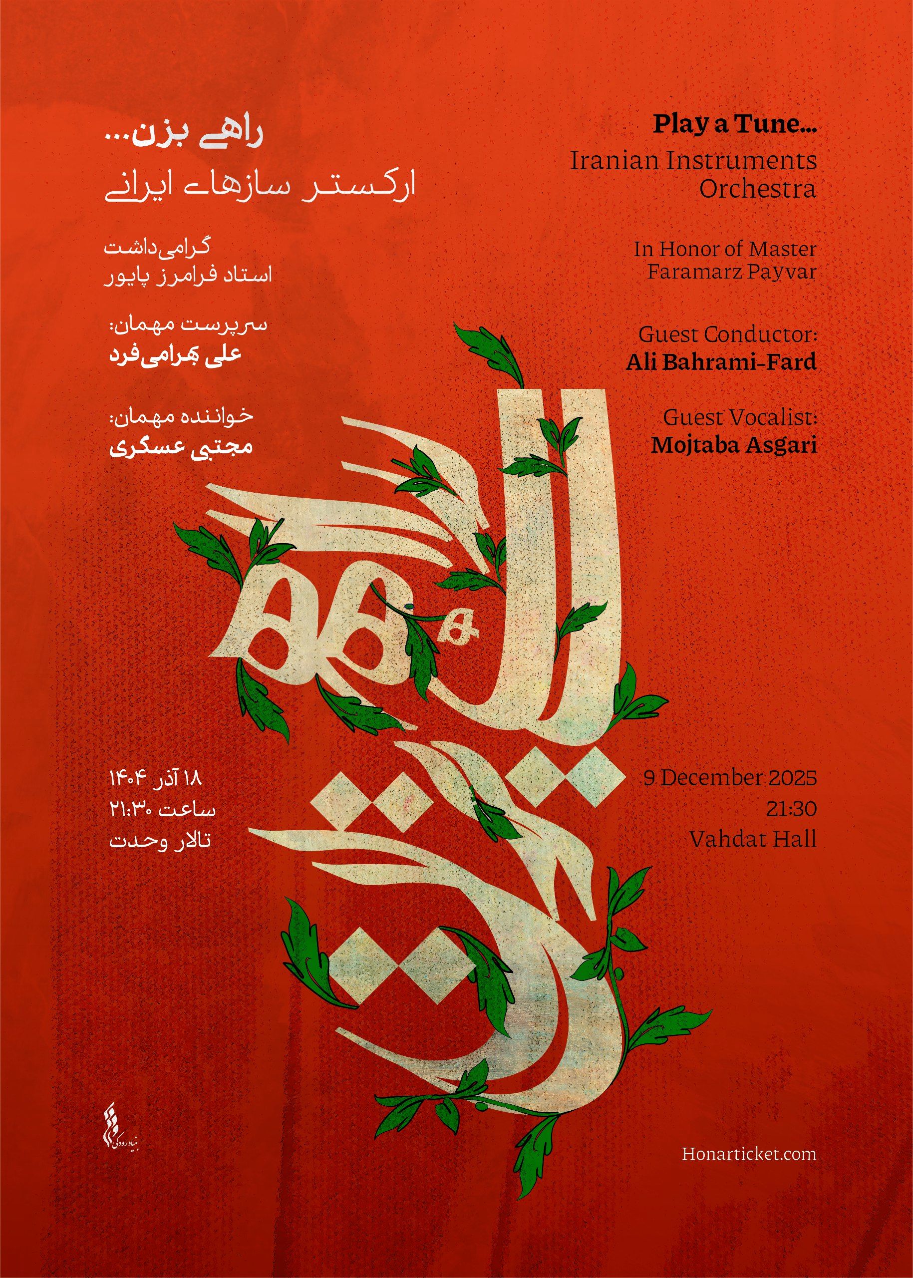 ارکستر سازهای ایرانی با «راهی بزن...» آغاز شد