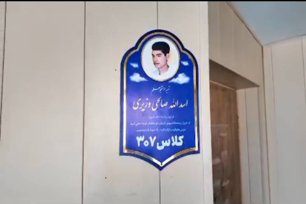 نامگذاری کلاسهای درسی پردیسهای دانشگاه فرهنگیان یزد به نام شهدای دانشجومعلم