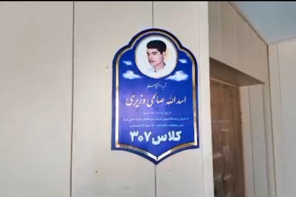 نام‌گذاری کلاس‌های درسی پردیس‌های دانشگاه فرهنگیان یزد به نام شهدای دانشجومعلم
