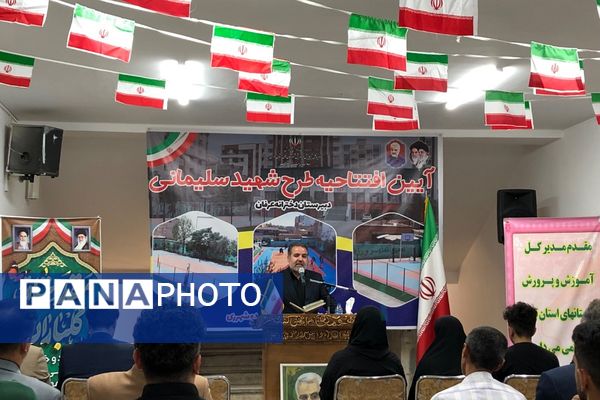 آیین افتتاحیه «طرح شهید سلیمانی» در دبیرستان عرفان ناحیه دو شهرری 