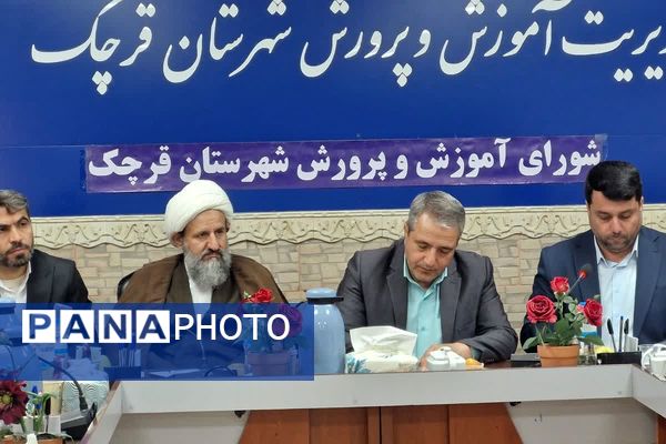 برگزاری جلسه شورای آموزش و پرورش شهرستان قرچک 
