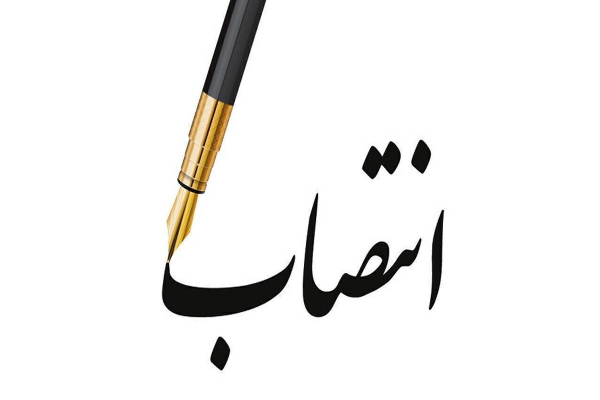 انتصاب مدیرکل پژوهش و اسناد ریاست جمهوری