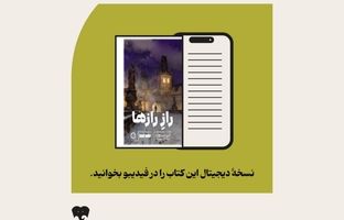 «راز رازها» در فیدیبو/ بازگشت دن براون با رمانی فلسفی و پرتعلیق
