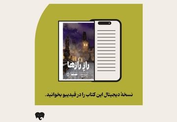 «راز رازها» در فیدیبو/ بازگشت دن براون با رمانی فلسفی و پرتعلیق