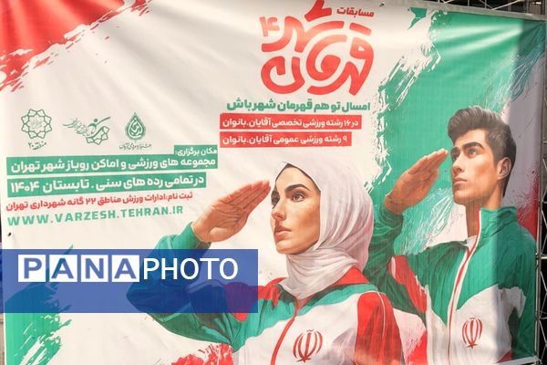 زنگ تحرک و تندرستی در آموزشگاه آرمینه مصلی نژاد ناحیه دو شهرری 