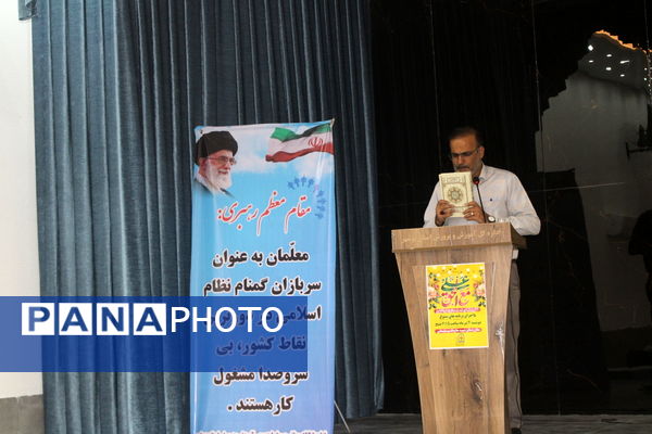 جشن بزرگ عید امامت و ولادت عید غدیر در اداره‌کل آموزش و پرورش استان بوشهر 