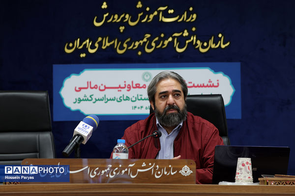 نشست تخصصی معاونان مالی سازمان دانش‌آموزی استان‌های سراسر کشور - 2
