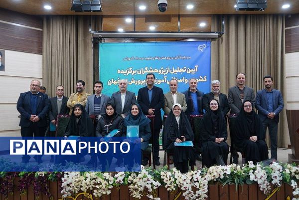 آیین تجلیل از پژوهشگران برگزیده کشوری و استانی اداره آموزش‌وپرورش استان اصفهان