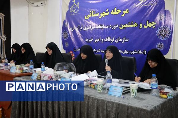 برگزاری مرحله شهرستانی چهل و هشتمین دوره مسابقات سراسری قرآن کریم اداره اوقاف و امور خیریه