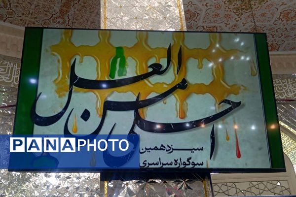 برگزاری سوگواری احلی من العسل با اجتماع بیش از ۳۰۰ دانش آموز ملاردی در آستان مقدس امامزاده ابراهیم (ع)