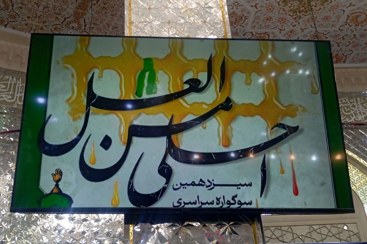 برگزاری سوگواری احلی من العسل با اجتماع بیش از ۳۰۰ دانش آموز ملاردی در آستان مقدس امامزاده ابراهیم (ع)