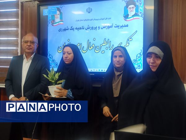 مراسم تقدیر از رابطین امور بانوان مدارس ناحیه یک شهرری