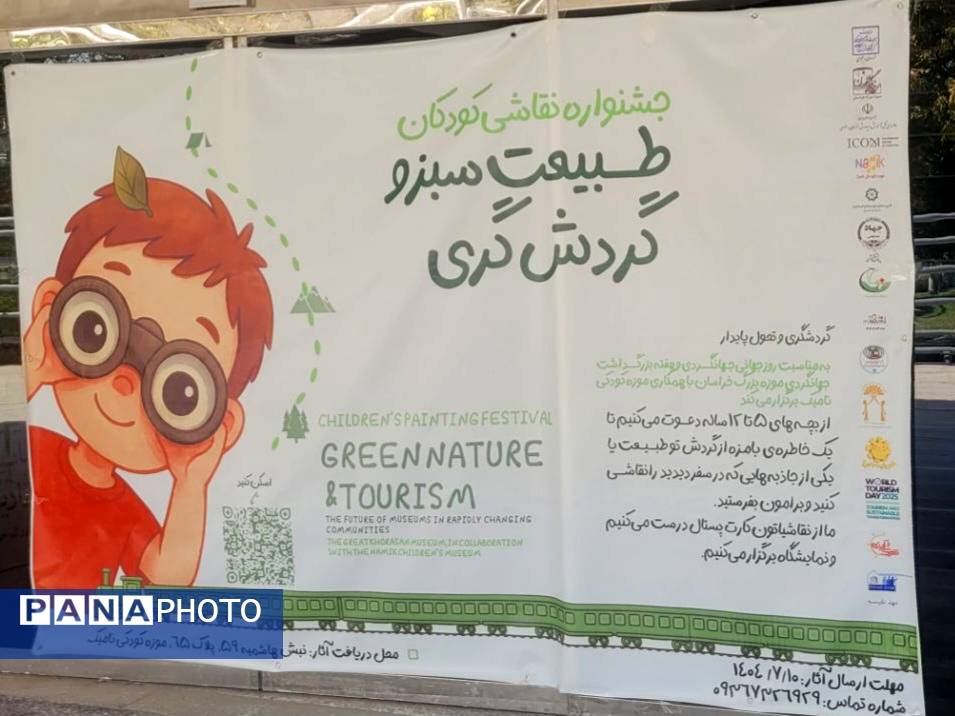 جشنواره نقاشی کودکان، طبیعت سبز و گردشگری در موزه بزرگ خراسان 
