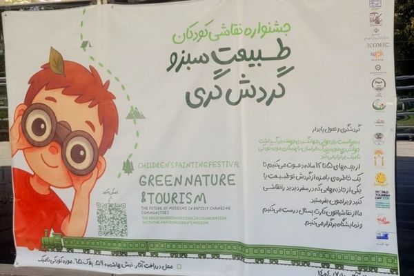 جشنواره نقاشی کودکان، طبیعت سبز و گردشگری در موزه بزرگ خراسان 