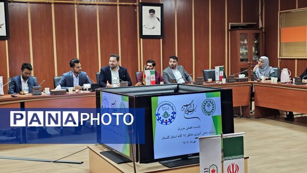 نشست فصلی مدیران سازمان دانش‌آموزی مناطق 14گانه استان گلستان