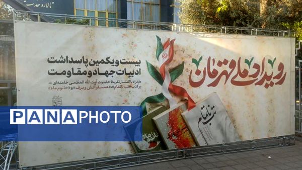 رویداد ملی قهرمان 