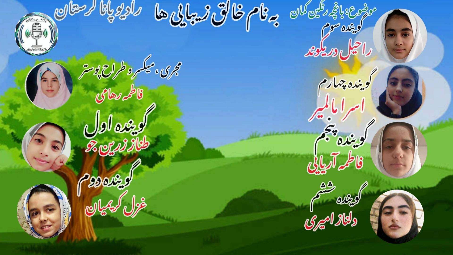 داستان کودکانه باغچه‌ی رنگین کمان 