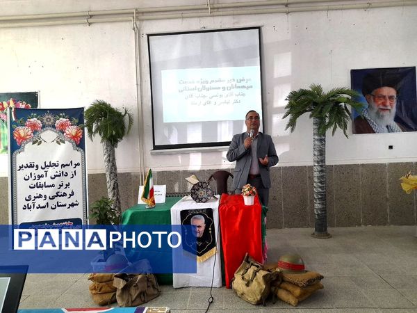 مراسم تجلیل از دانش‌آموزان برتر جشنواره فرهنگی هنری امید فردا در دبیرستان فاطمه الزهرا شهرستان اسدآباد 