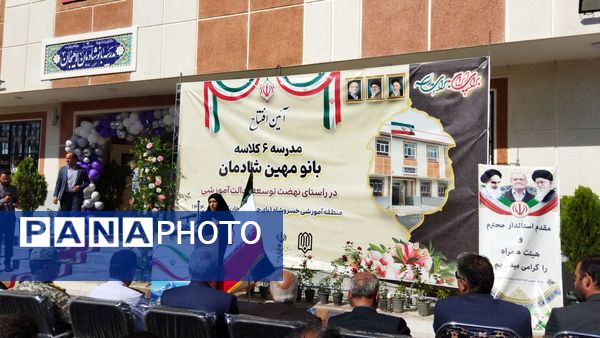 افتتاح مدرسه ۶ کلاسه «بانو مهین شادمان»